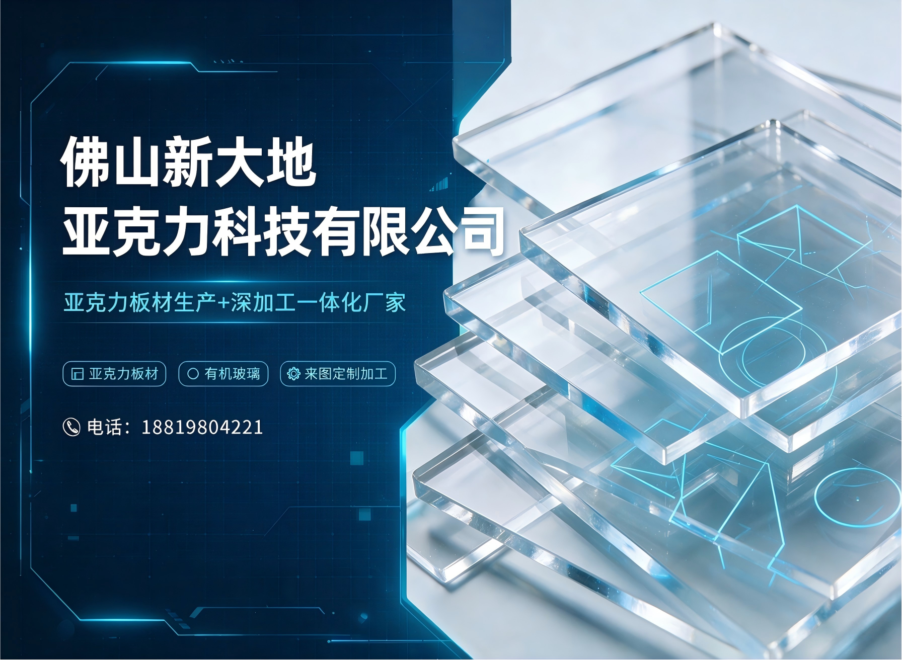 新大地亚克力日照线上分站